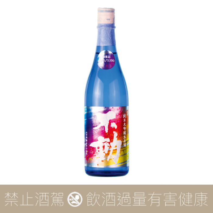 不動純米大吟釀山田錦直汲生原酒限定酒- 愛上日本酒LOVE&SAKE