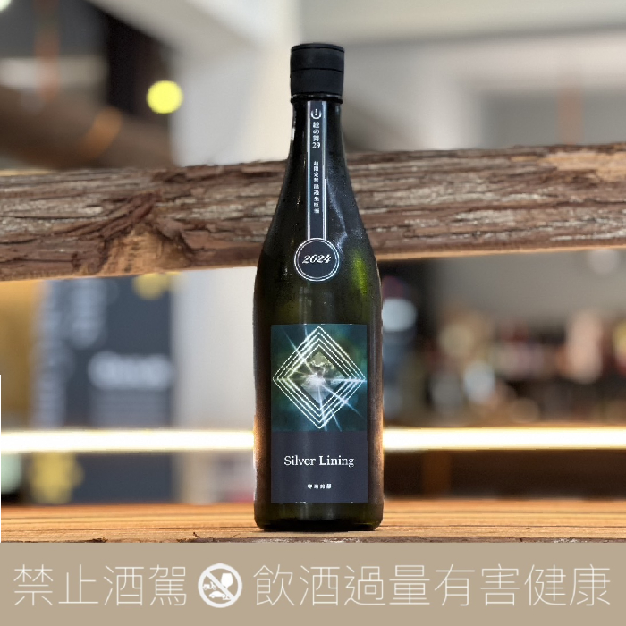 寒菊銘釀Silver Lining 希望之光純米大吟醸無濾過生原酒- 愛上日本酒