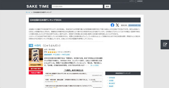 日本酒怎麼挑？來看 2024 SAKE TIME 期中考排名！