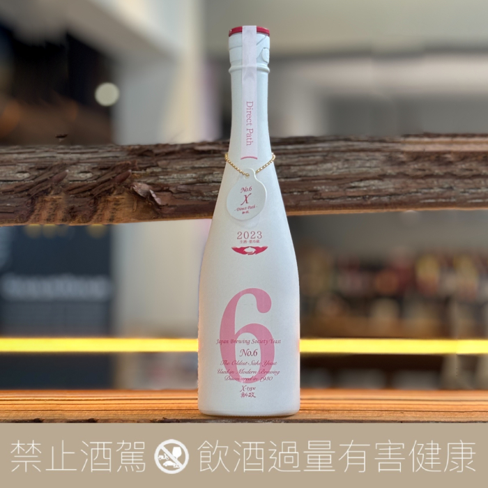 新政 No.6 X-type 中取直汲 Direct Path AD-HOC 純米生原酒