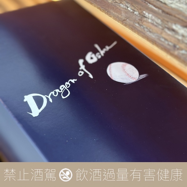 【限定組合】奧州之龍 大谷翔平 投手 打擊手應援 純米大吟釀 限定品:圖片 4