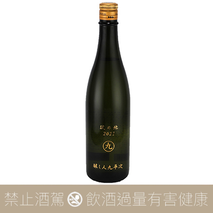 萬乘酒造 釀人九平次 彼の地 純米大吟釀