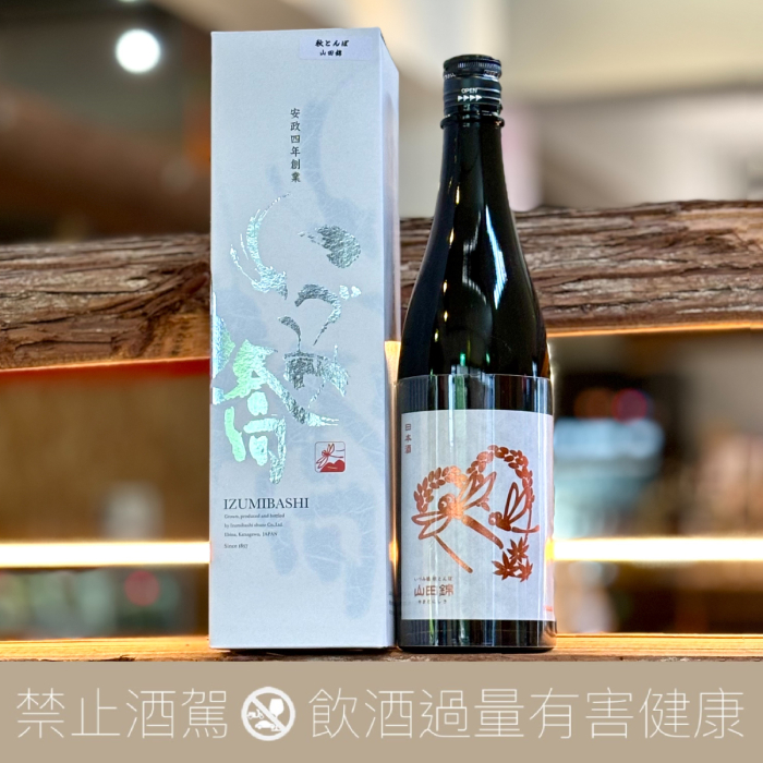 泉橋秋蜻蜓山田錦生酛純米- 愛上日本酒LOVE&SAKE