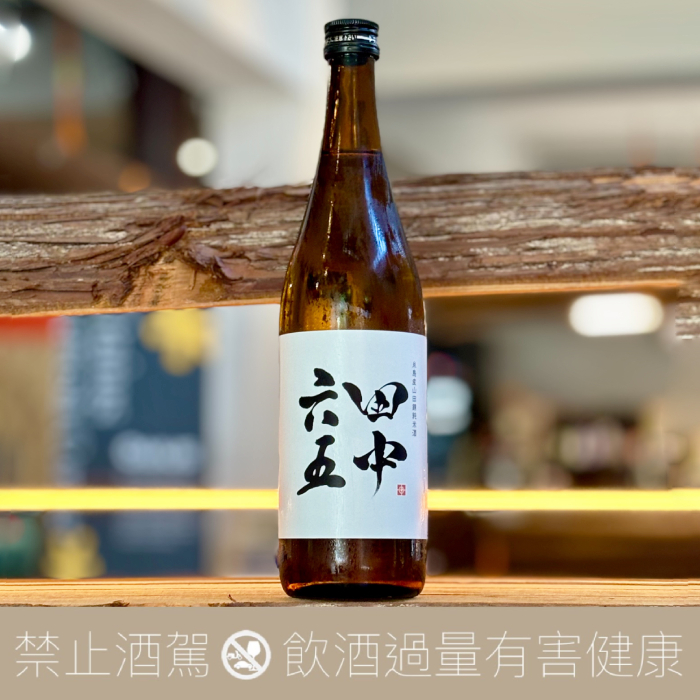 白糸酒造田中六五糸島山田錦純米酒