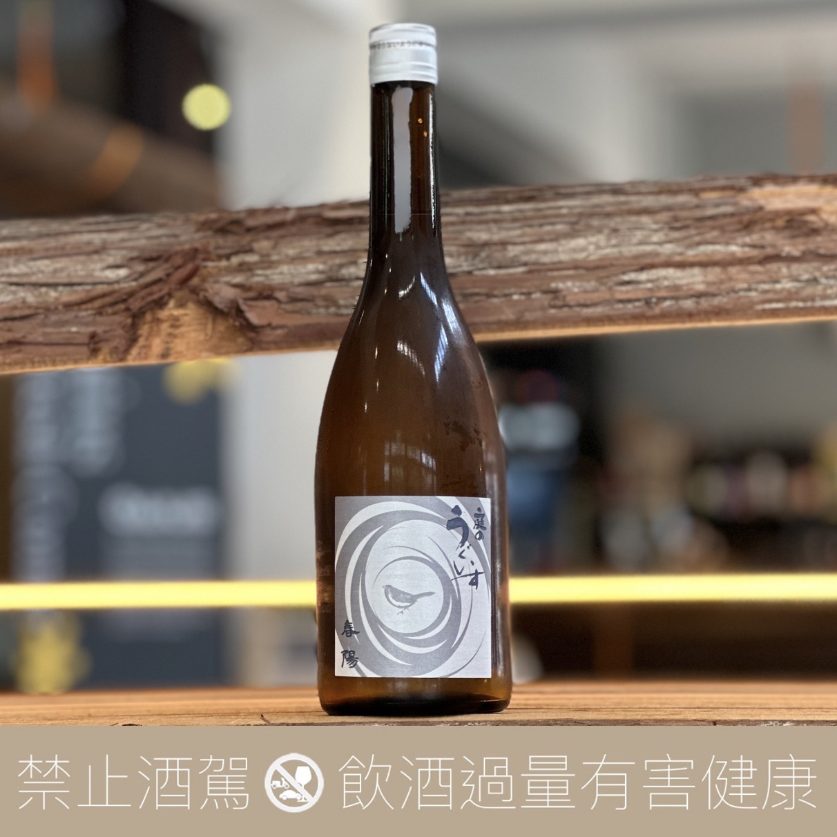 新政酒造新政No.6 6月6日限定A-type 2026