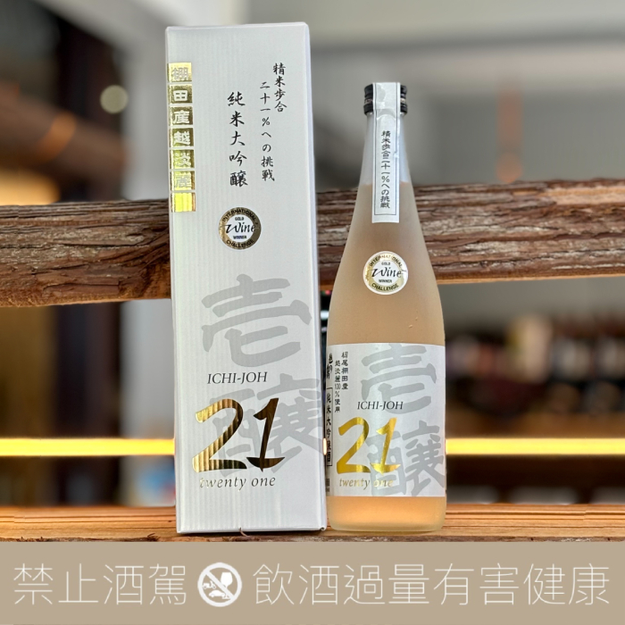 越銘釀酒造壹釀21 純米大吟釀- 愛上日本酒LOVE&SAKE