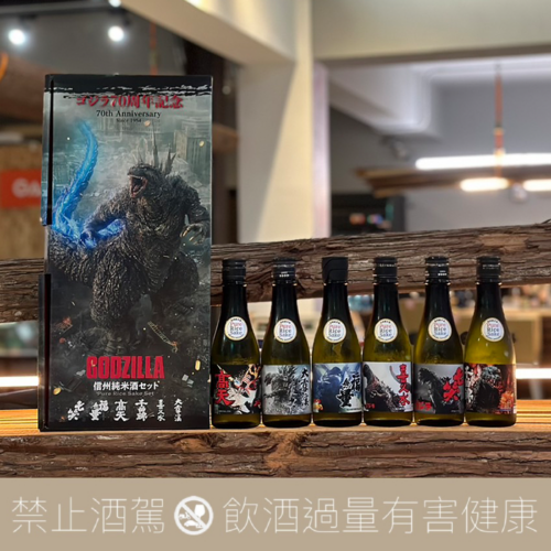 哥吉拉 Godzilla 70 週年紀念 東宝Ｘ特攝 DNA 信州上田展Ｘ信州純米酒組合