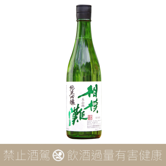 相模灘純米吟釀美山錦無濾過- 愛上日本酒LOVE&SAKE