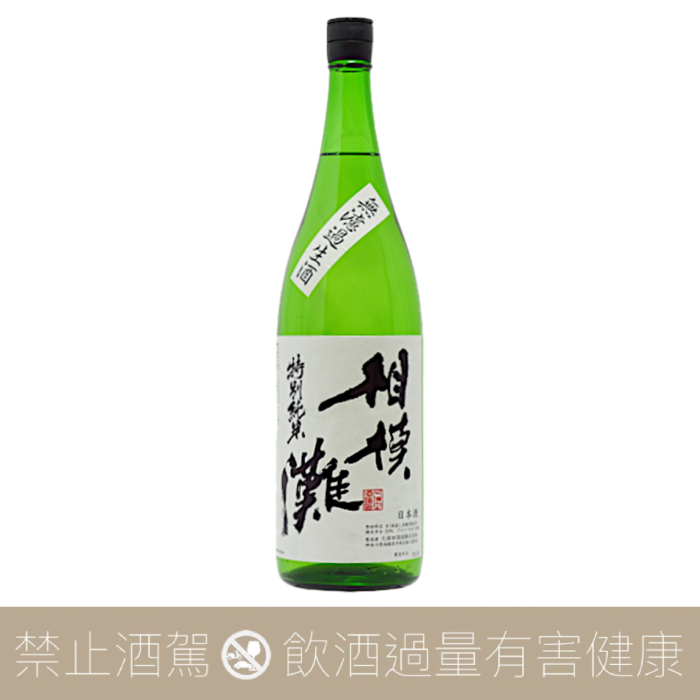 相模灘特別純米美山錦無濾過生酒- 愛上日本酒LOVE&SAKE