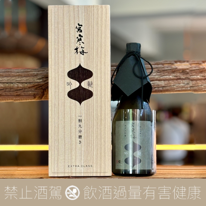 宮寒梅 純米大吟醸 吟髄 一割九分磨き EXTRA CLASS 1800ml(日本酒