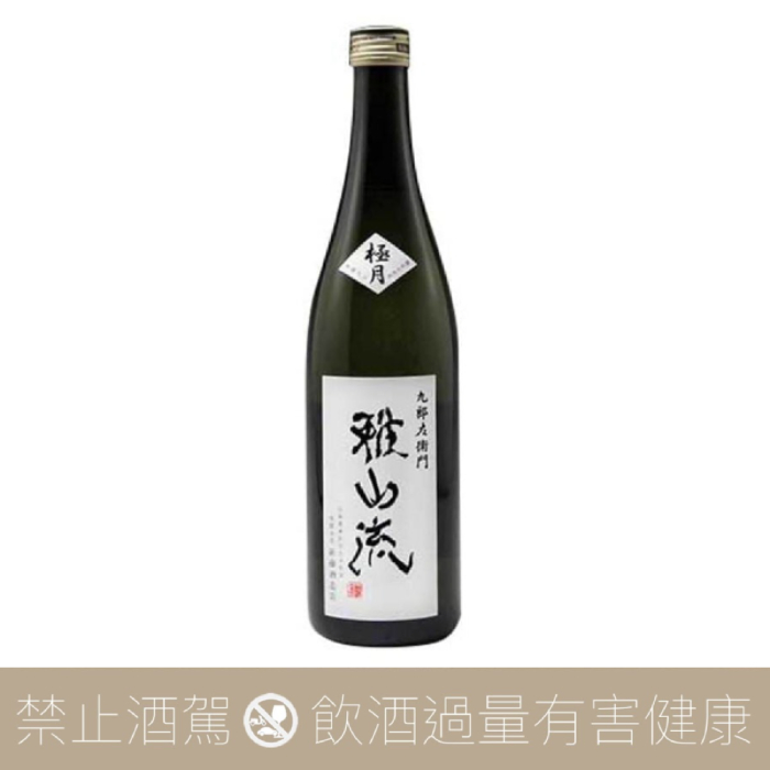 新藤酒造店雅山流極月純米大吟醸袋吊生詰- 愛上日本酒LOVE&SAKE