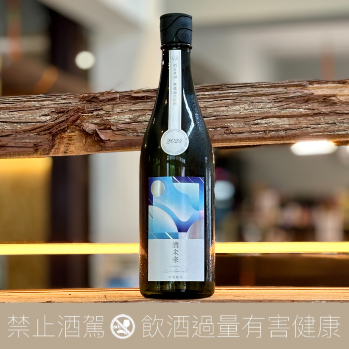 寒菊銘釀Wonderland 純米大吟釀酒未來無濾過生原酒- 愛上日本酒LOVE&SAKE