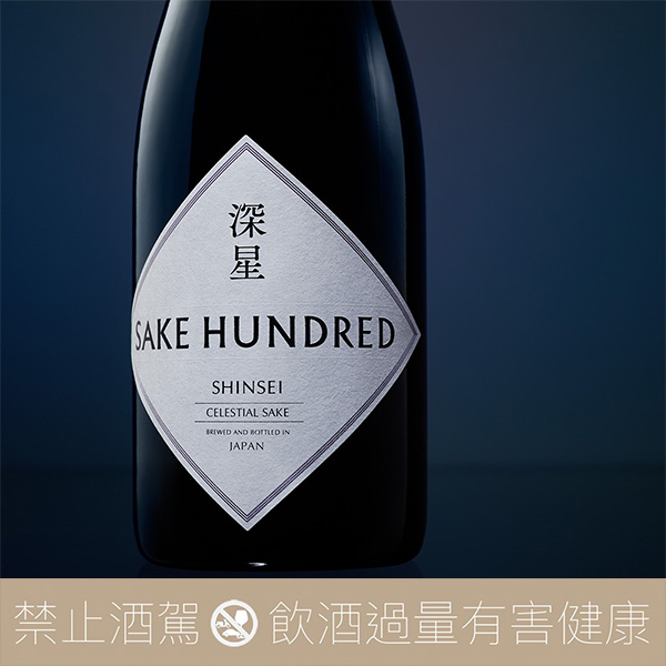 SAKE HUNDRED 深星氣泡清酒Sparkling - 愛上日本酒LOVE&SAKE