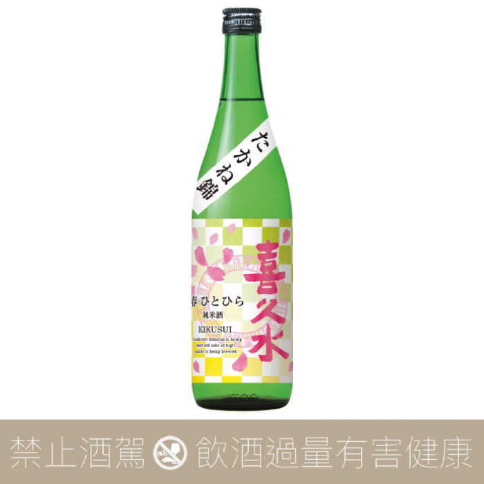 喜久水 春瓣 薄濁純米酒
