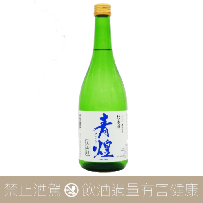 武之井酒造 青煌 純米酒 美山錦 玫瑰酵母