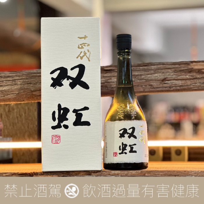 高木酒造十四代双虹大吟釀