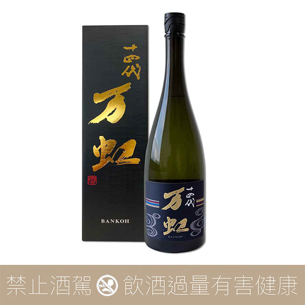 重量瓶】高木酒造十四代萬虹万虹純米大吟釀