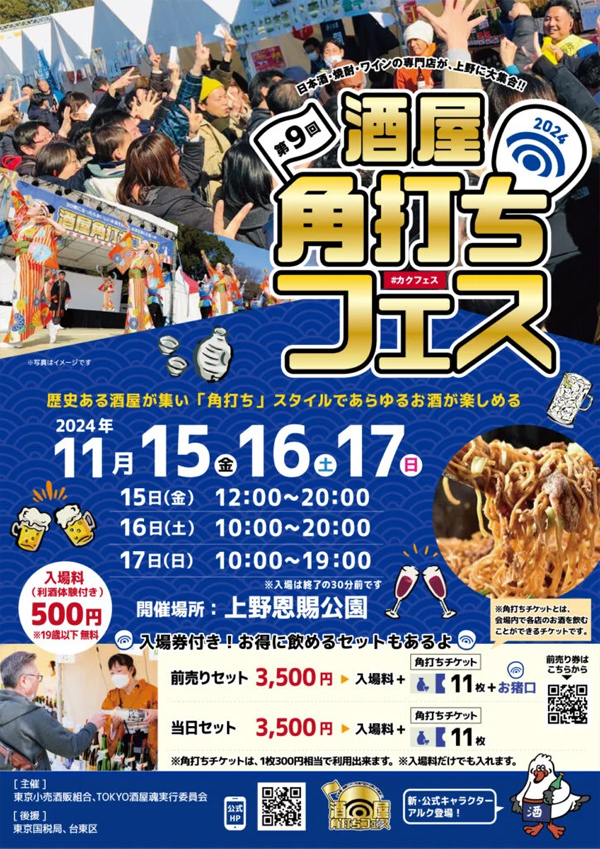 第9回 酒屋角打ちフェス