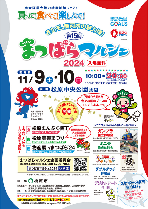 第15回まつばらマルシェ