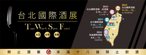 台北國際酒展
