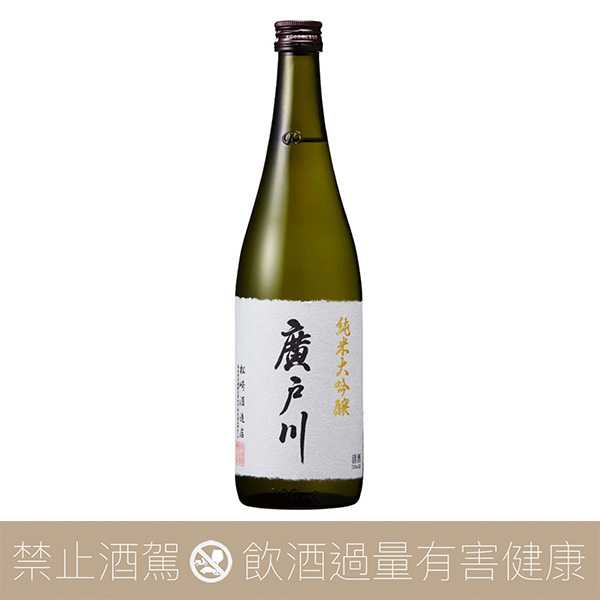 松崎酒造 廣戶川 純米大吟醸