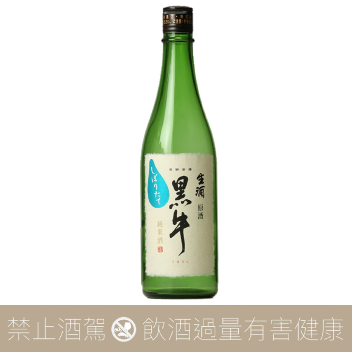 預購】名手酒造黑牛鮮榨純米生原酒季節限定- 愛上日本酒LOVE&SAKE