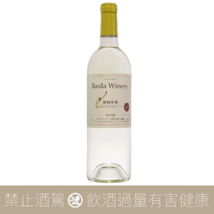 池田 IKEDA WINERY 甲州 白葡萄酒