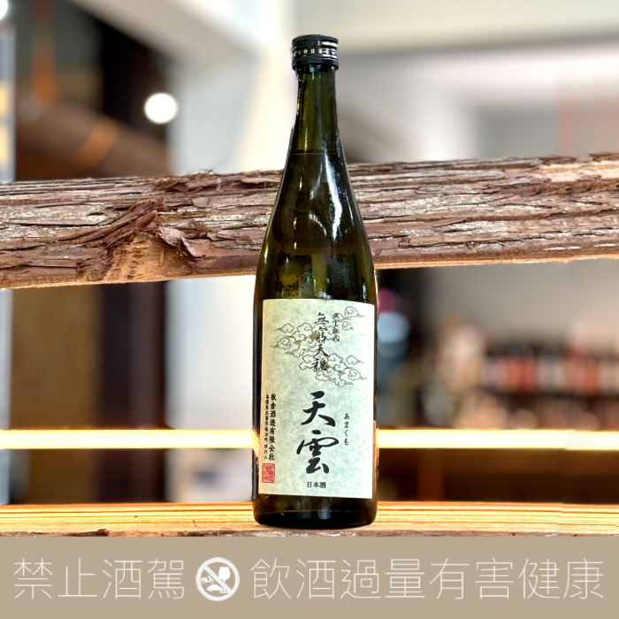 板倉酒造無窮天穩天雲生酛純米吟釀- 愛上日本酒LOVE&SAKE