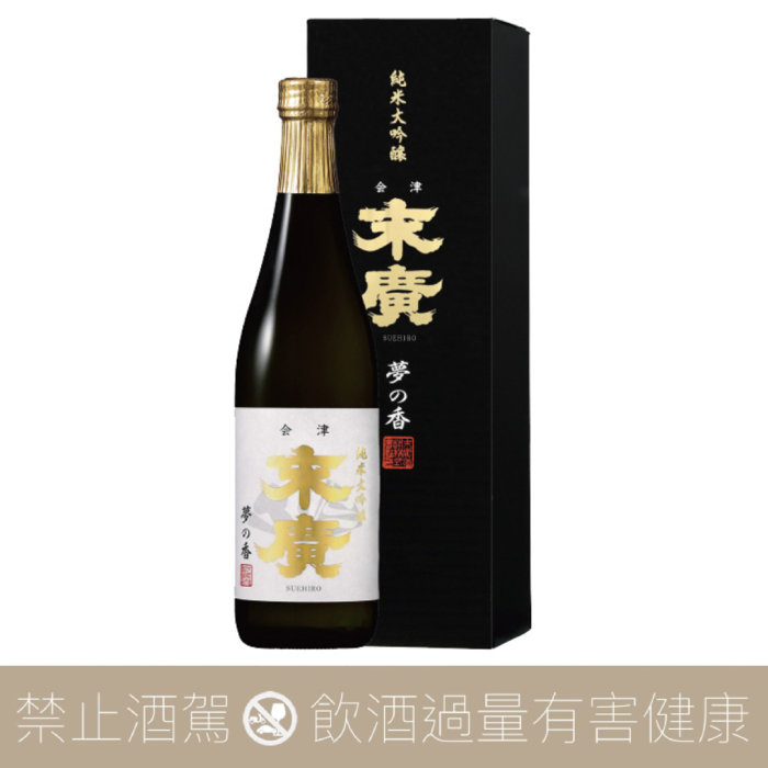 末廣 純米大吟釀 夢之香