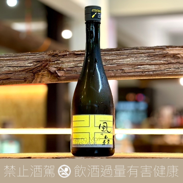 油長酒造風之森WEEKS 山田錦507 純米酒- 愛上日本酒LOVE&SAKE