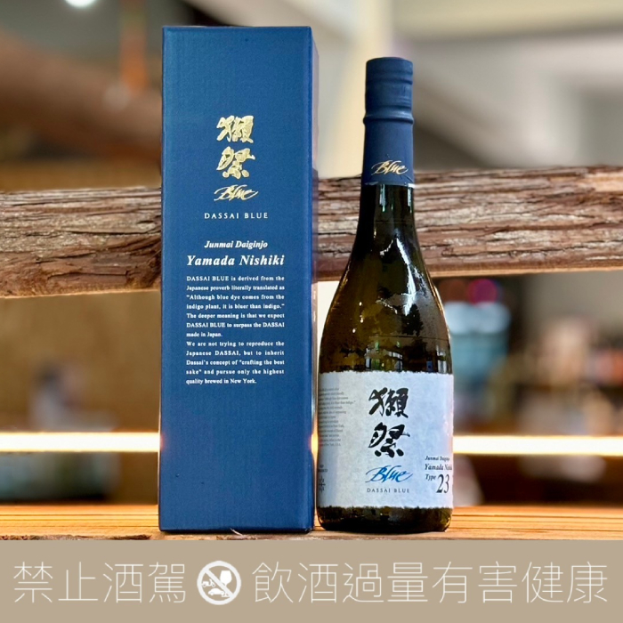 獺祭DASSAI BLUE Type 23 純米大吟釀日本山田錦禮盒- 愛上日本酒LOVE&SAKE