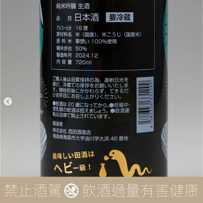 西田酒造田酒2025 蛇年干支純米吟釀生酒- 愛上日本酒LOVE&SAKE