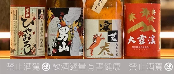 秋季冷卸酒