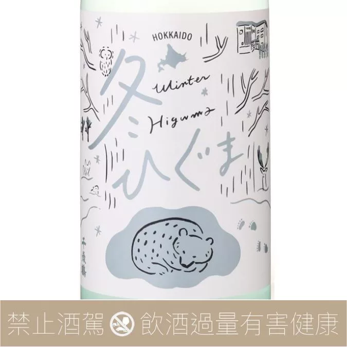 千歳鶴 純米吟釀 冬 Winter Higuma