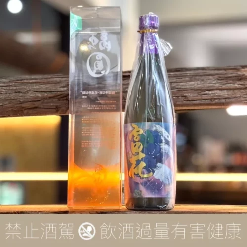 新藤酒造店 雅山流 富花融圓 2025 蛇年限定酒