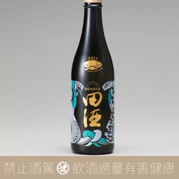 西田酒造 田酒 2025 蛇年干支 純米吟釀 生酒