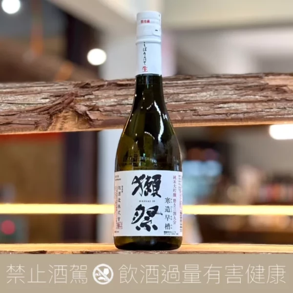 獺祭 三割九 寒造早槽 純米大吟釀 2025