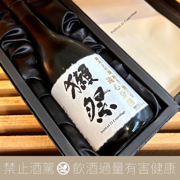 獺祭二割三分遠心分離純米大吟釀- 愛上日本酒LOVE&SAKE