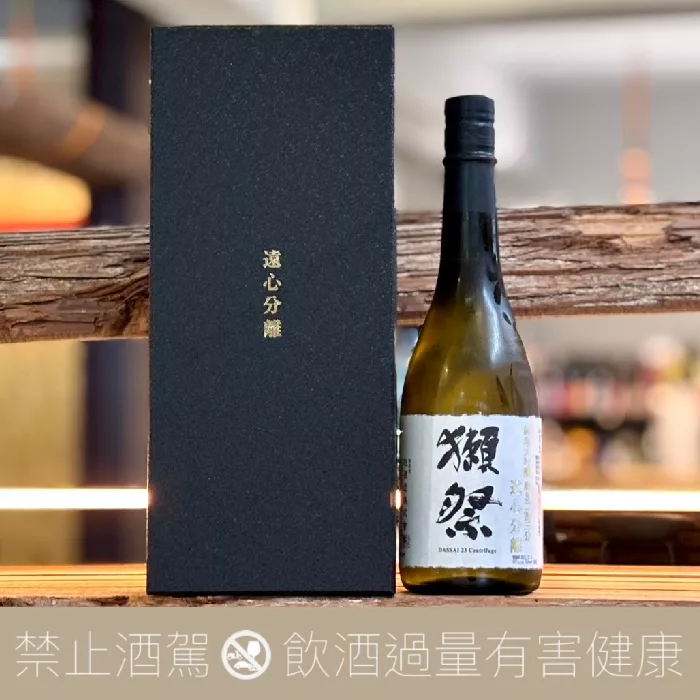 獺祭二割三分遠心分離純米大吟釀- 愛上日本酒LOVE&SAKE