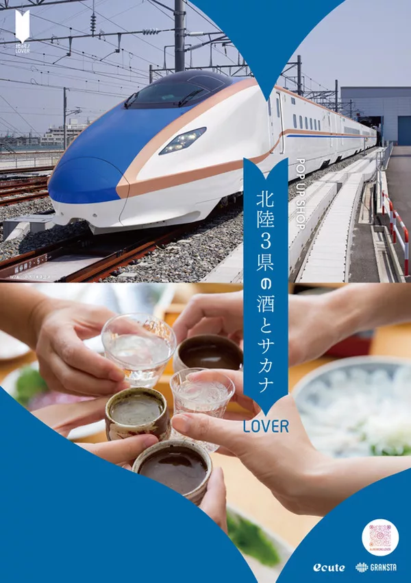 北陸3県の酒とサカナLOVER