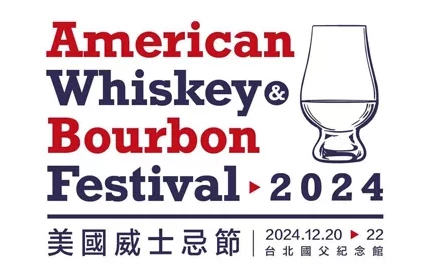 台灣美國威士忌節
