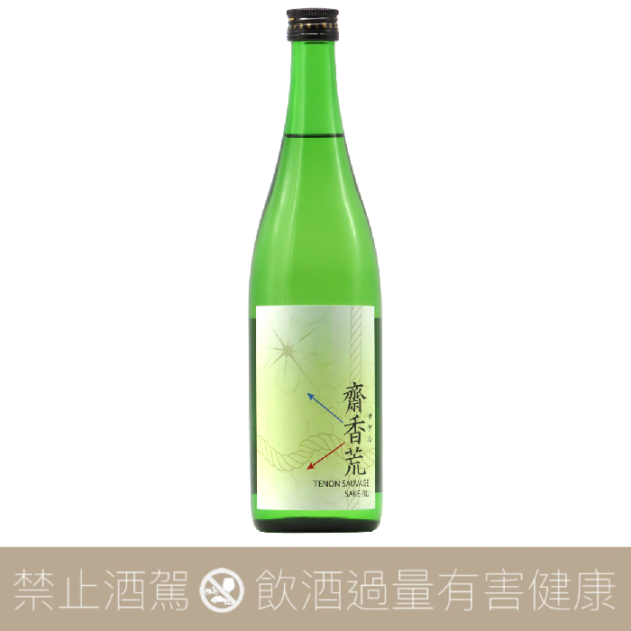 板倉酒造 天穩 齋香荒 無濾過 生酛 純米大吟釀