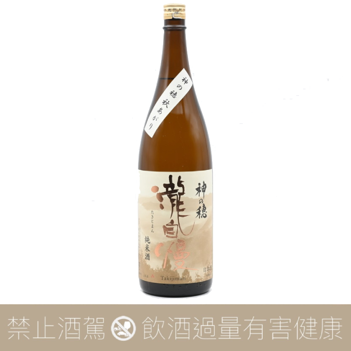 瀧自慢酒造 純米酒 神之穗