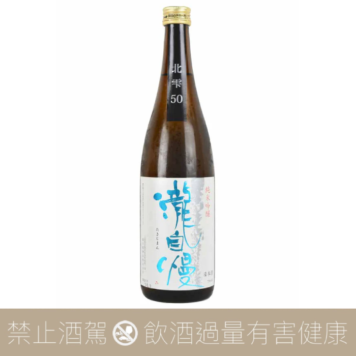 瀧自慢酒造 純米吟釀 北雫 50