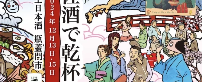 2024 土佐酒で乾杯 WEEK！