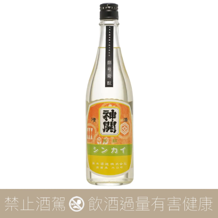 神開 菊酛 拾壹號 純米酒 無濾過 生原酒