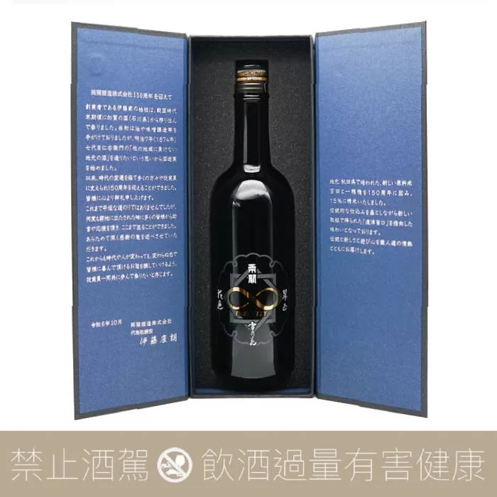 兩關酒造Infinity 純米大吟釀創業150周年紀念酒- 愛上日本酒LOVE&SAKE