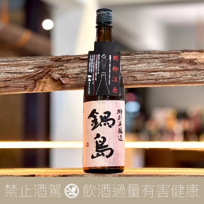 富久千代酒造鍋島特別本釀造- 愛上日本酒LOVE&SAKE