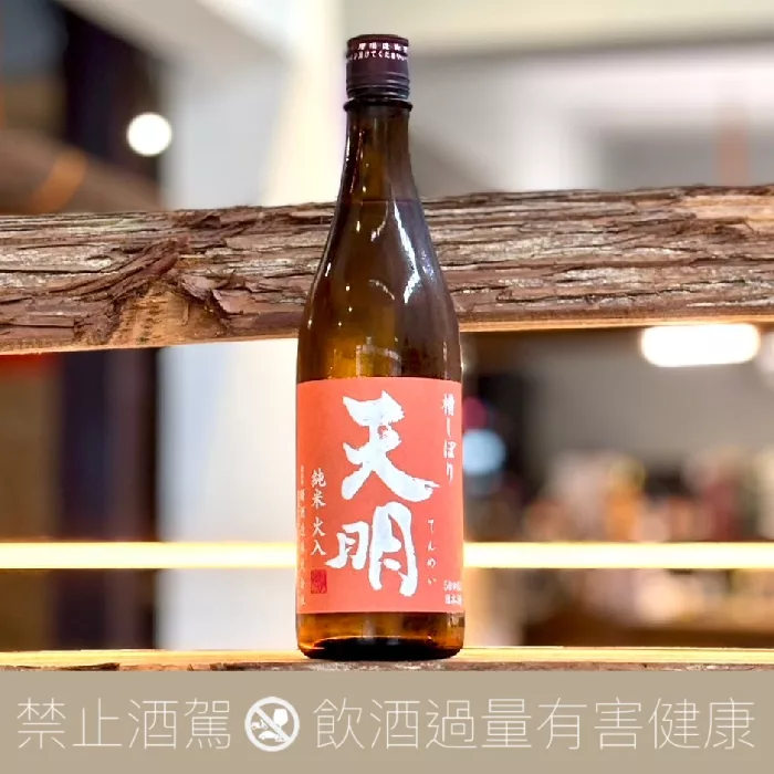 曙酒造天明Orange Label 橘槽しぼり純米酒火入オレンジの天明- 愛上