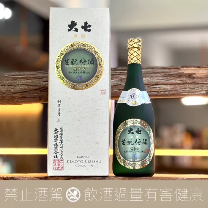 大七酒造極上品生酛梅酒- 愛上日本酒LOVE&SAKE